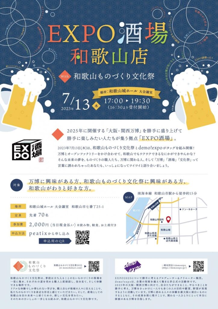 EXPO酒場 和歌山店！