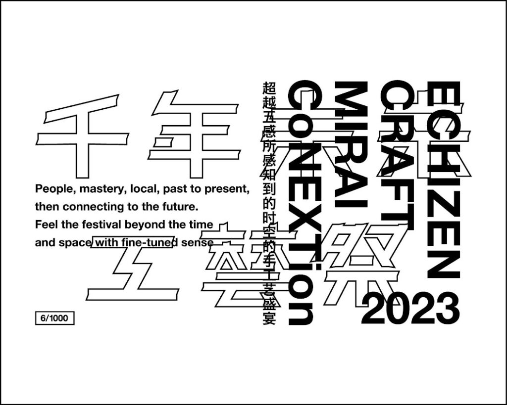 05_LOGO_千年未来工藝祭2023