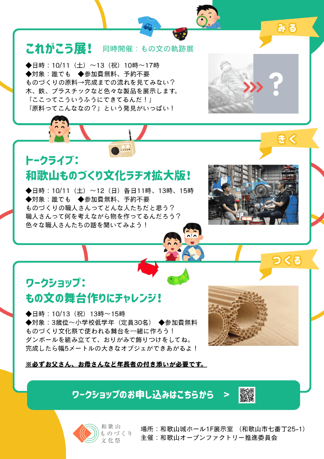 もの文プレイベント チラシ裏面