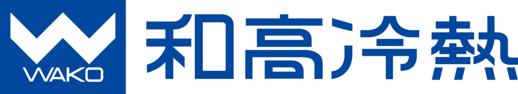 和高冷熱