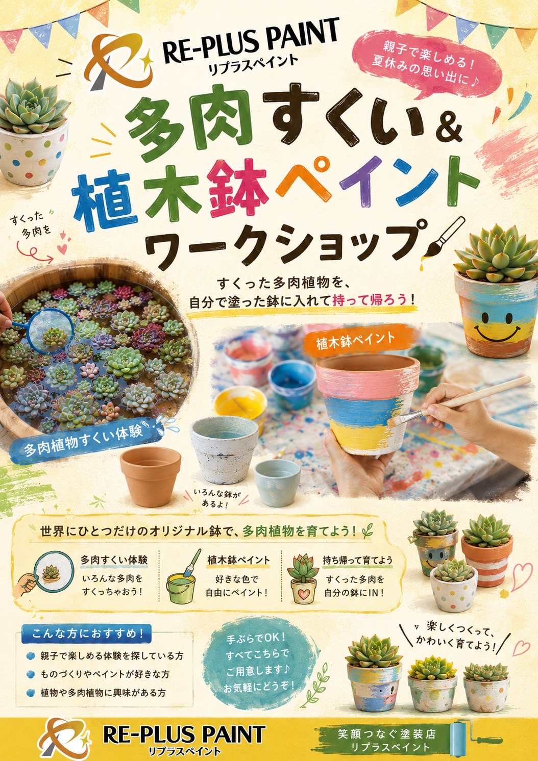 塗って、すくって、育てよう！！塗装職人とつくるオリジナル植木鉢ペイント体験！