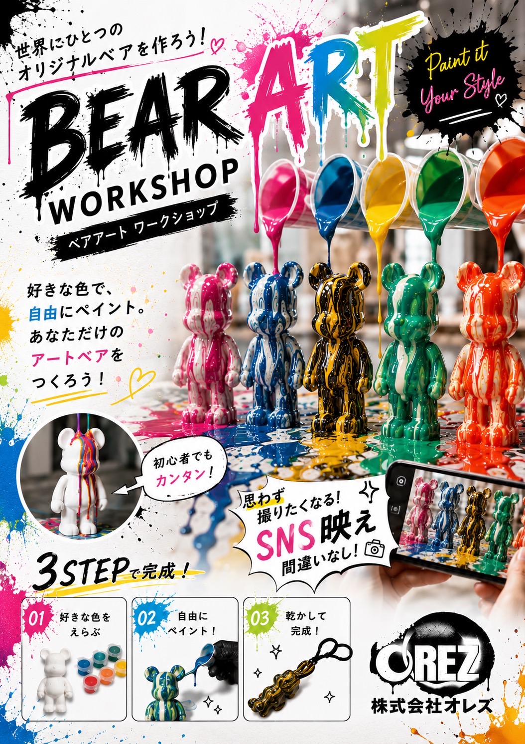 関西一安い！あなただけのベアアート体験！
