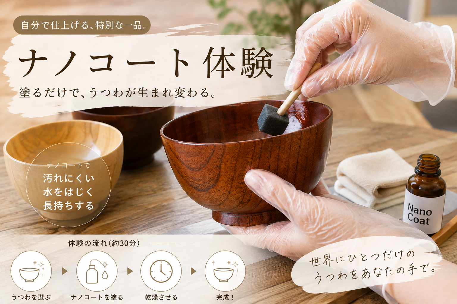 ナノコート仕上げ体験